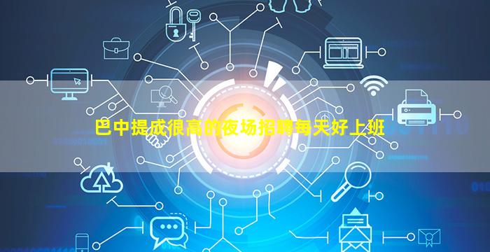 南通夜总会招聘